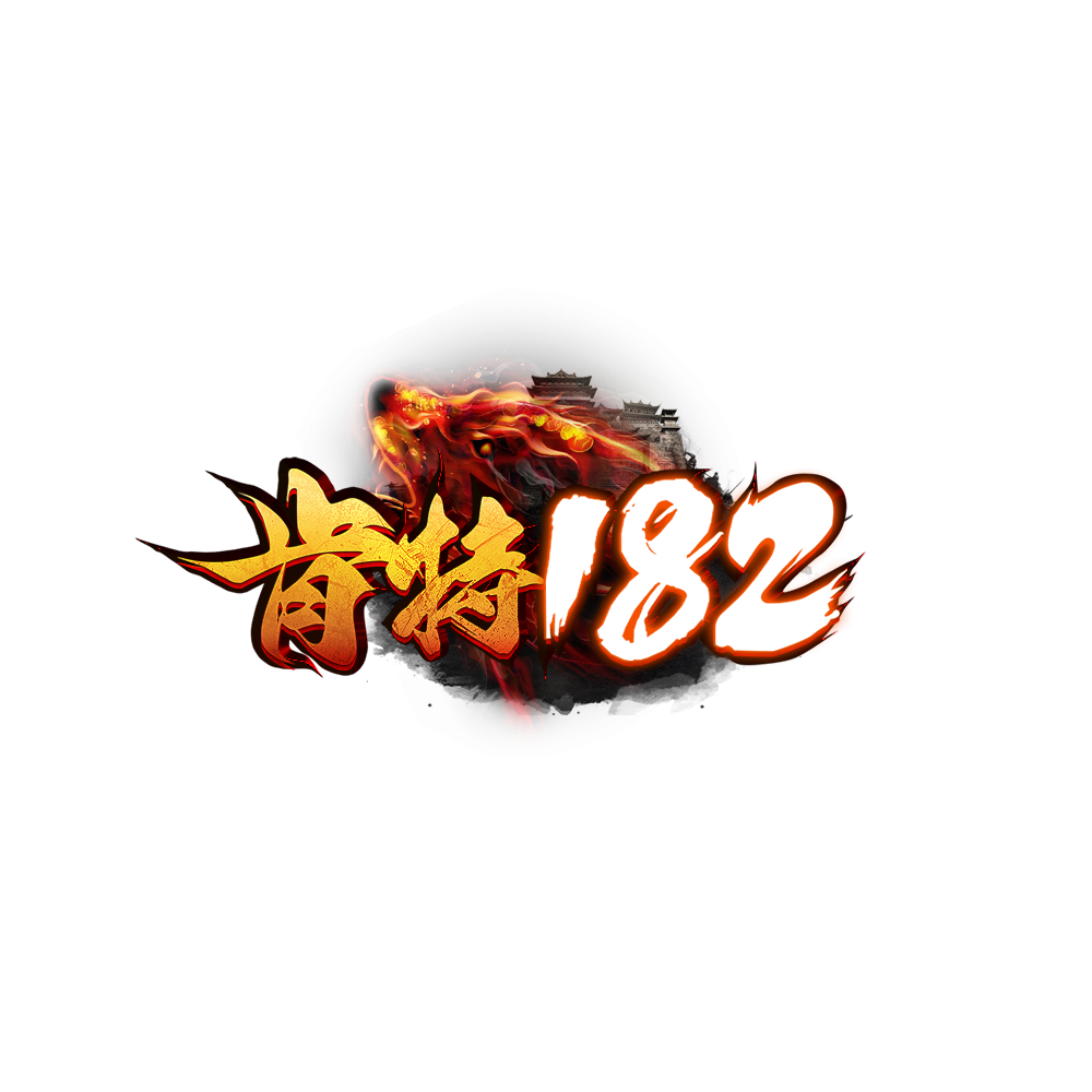 肯特182LOGO.png